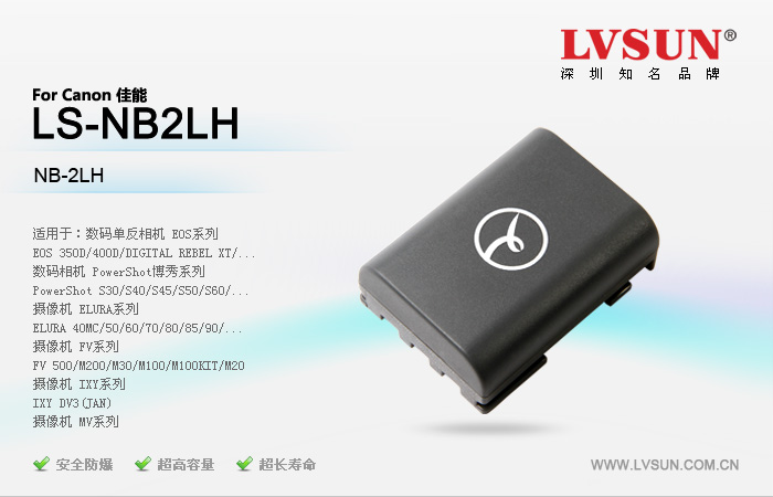 数码相机摄像机电池 LS-NB2LH