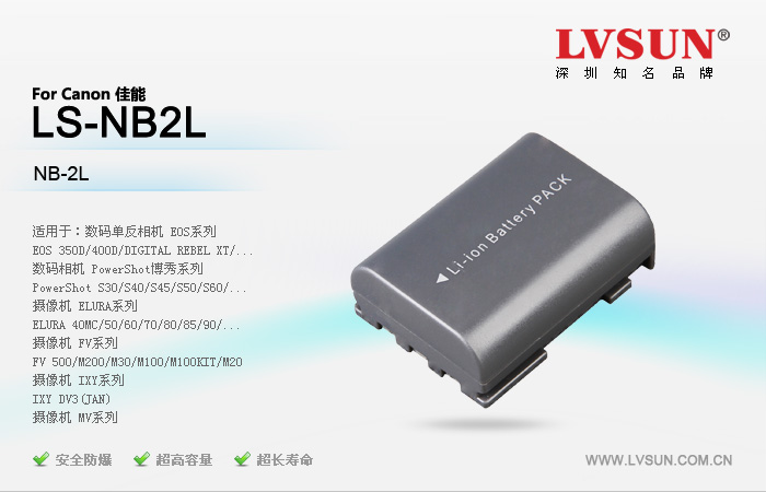 数码相机摄像机电池 LS-NB2L
