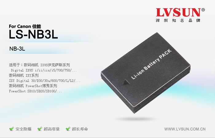 数码相机电池 LS-NB3L