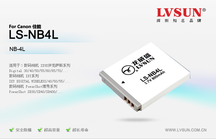 数码相机电池 LS-NB4L