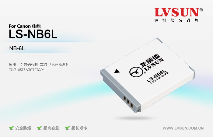 数码相机电池 LS-NB6L