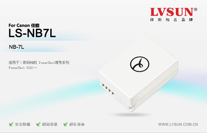 数码相机电池 LS-NB7L