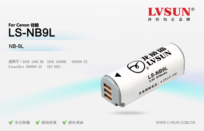 数码相机电池 LS-NB9L