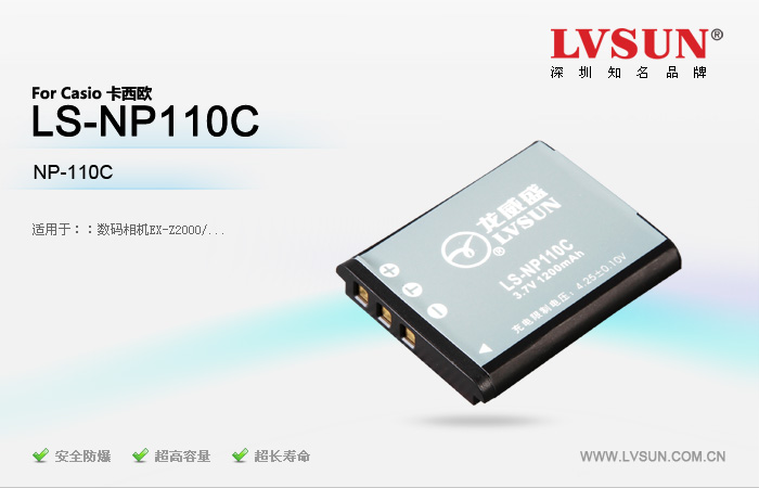 数码相机电池 LS-NP110C