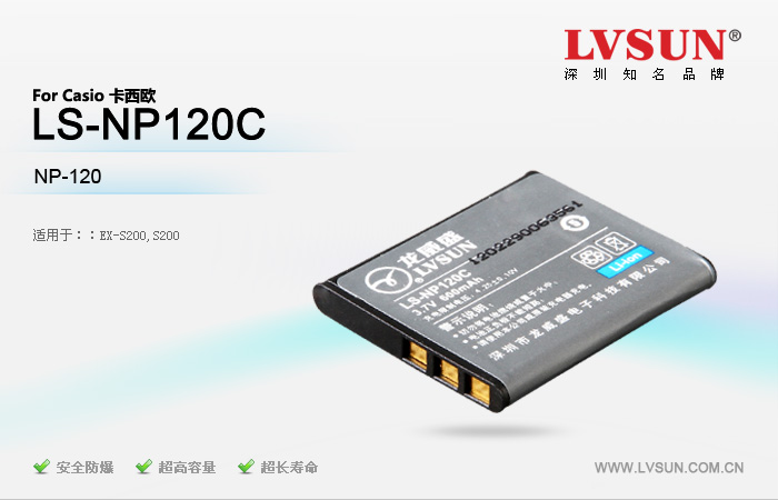 龙威盛新品电池--LS-NP120C,LS-NB9L同步上市。