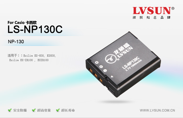数码相机电池 LS-NP130C