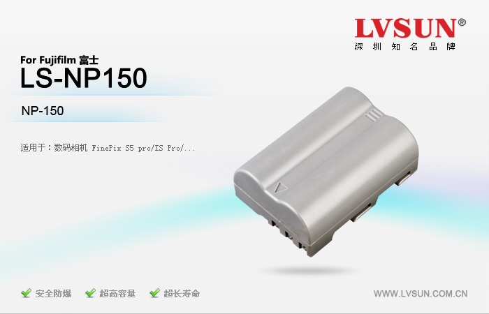 数码相机电池 LS-NP150