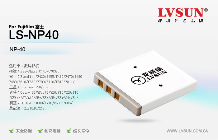 数码相机电池 LS-NP40
