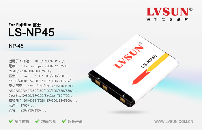 数码相机电池 LS-NP45