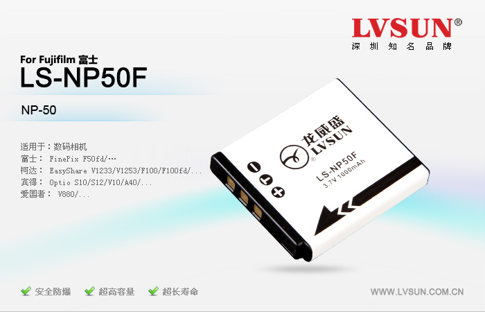 数码相机电池 LS-NP50F
