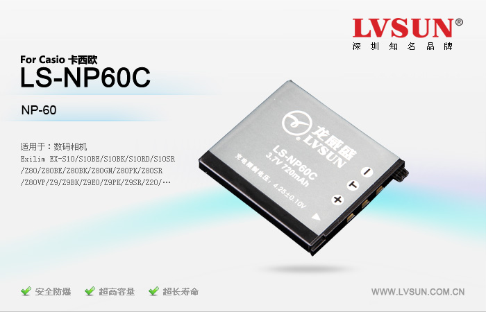数码相机电池 LS-NP60C