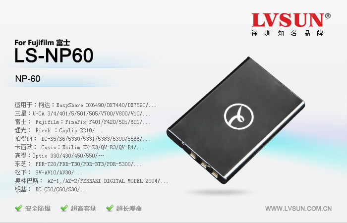 数码相机电池 LS-NP60