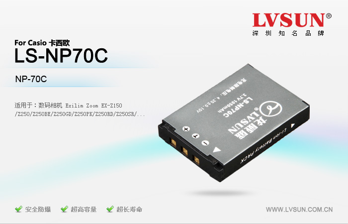 数码相机电池 LS-NP70C