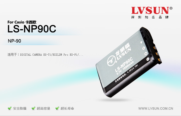 数码相机电池 LS-NP90C