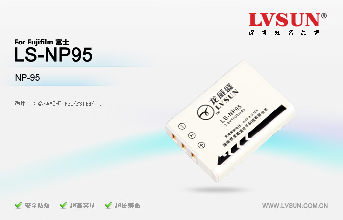 龙威盛新品电池--LS-NP95隆重上市.