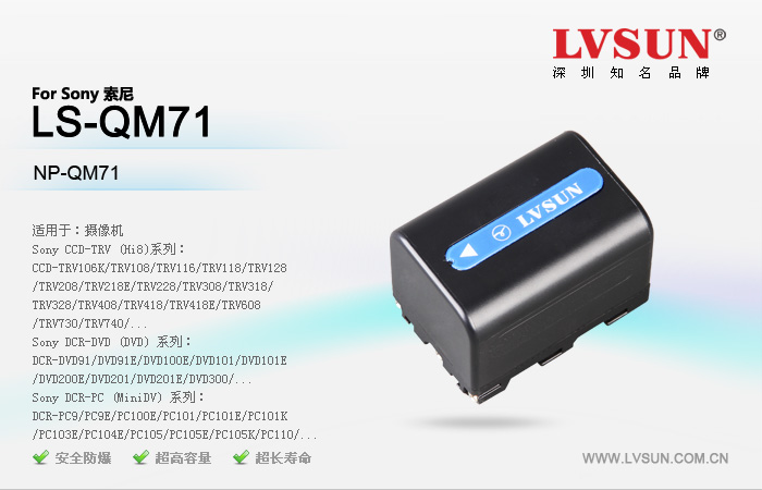 摄像机电池 LS-QM71