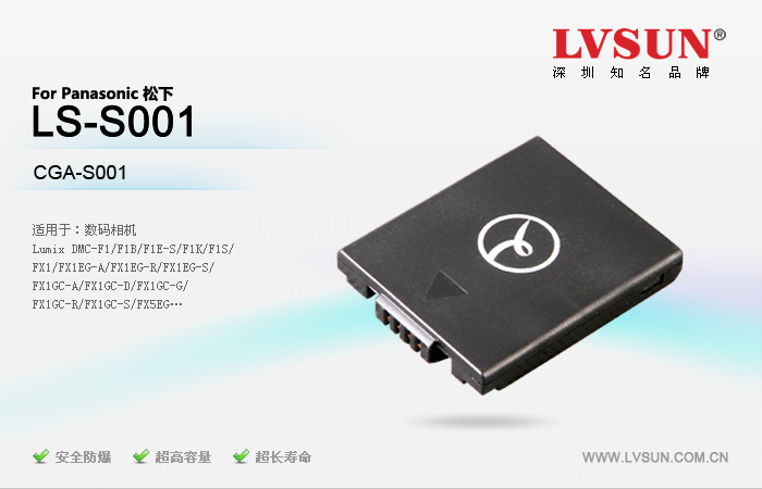 数码相机电池 LS-S001