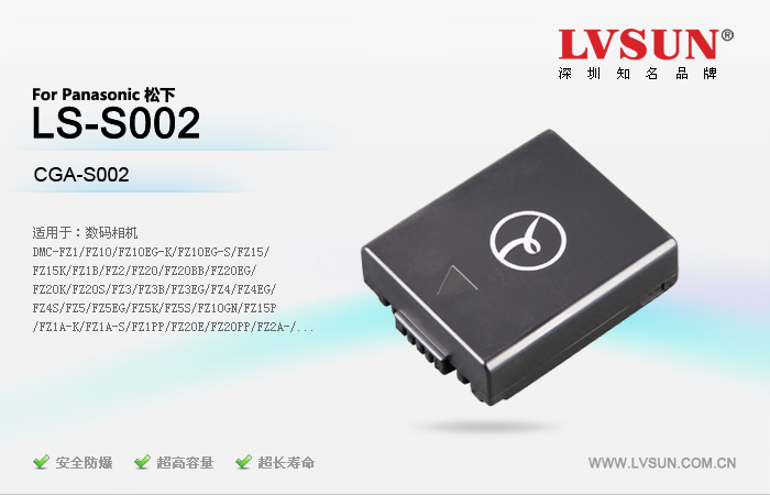 数码相机电池 LS-S002