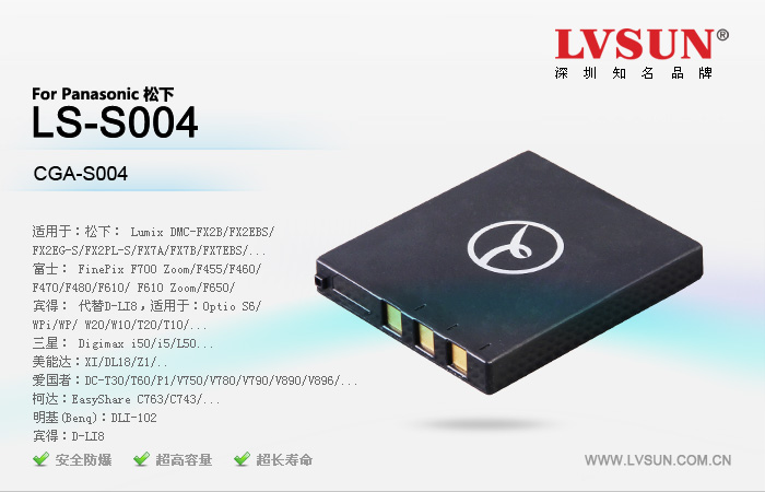 数码相机电池 LS-S004