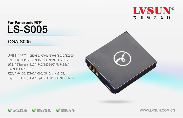 数码相机电池 LS-S005
