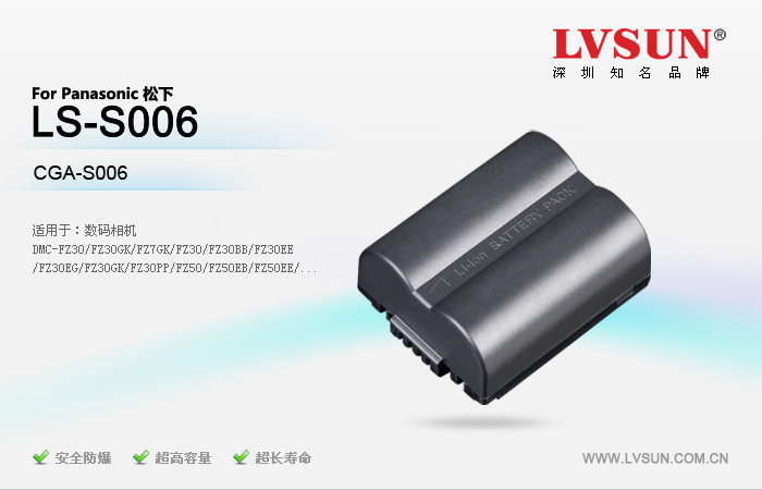 数码相机电池 LS-S006