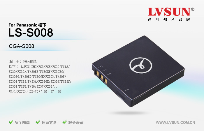 数码相机电池 LS-BCE10E/S008