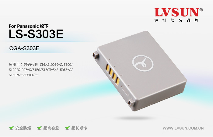 数码相机电池 LS-S303E