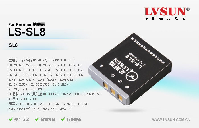 龙威盛新品电池--LS-SL8(8330),LS-NP70,LS-EL3e隆重上市！