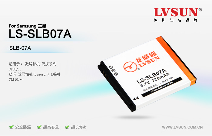 数码相机电池 LS-SLB07A