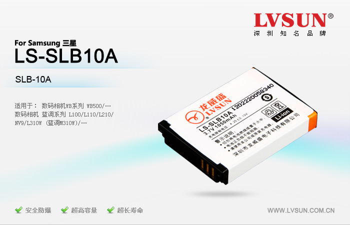 数码相机电池 LS-SLB10A