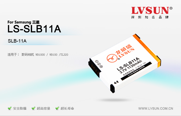 数码相机电池 LS-SLB11A