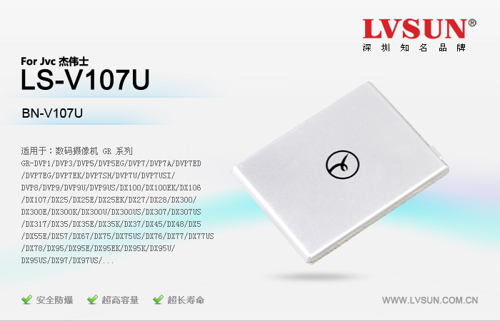 数码摄像机电池 LS-V107U