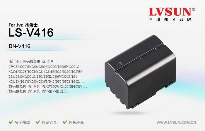 数码摄像机电池 LS-V416