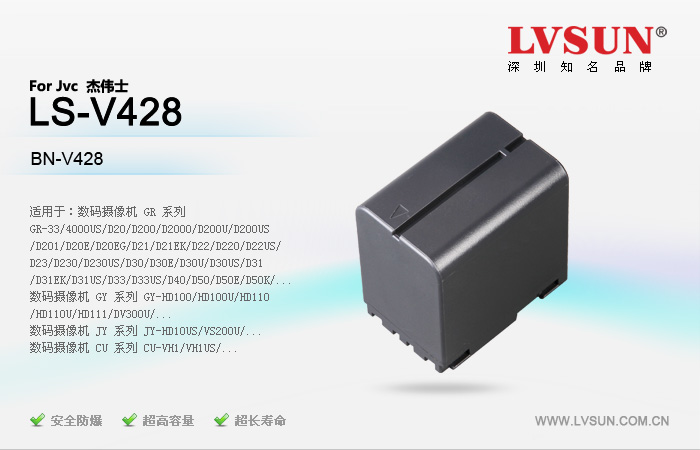 数码摄像机电池 LS-V428