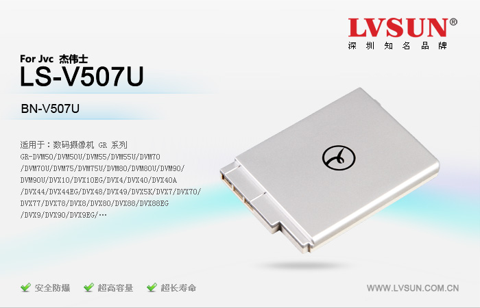 数码摄像机电池 LS-V507U