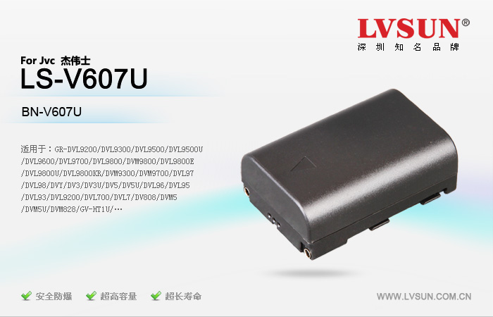 数码摄像机电池 LS-V607U