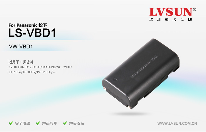 数码摄像机电池 LS-VBD1