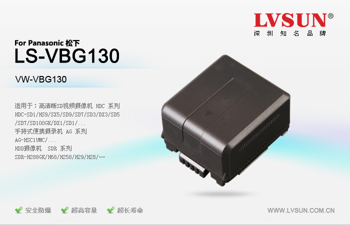 数码摄像机电池 LS-VBG130
