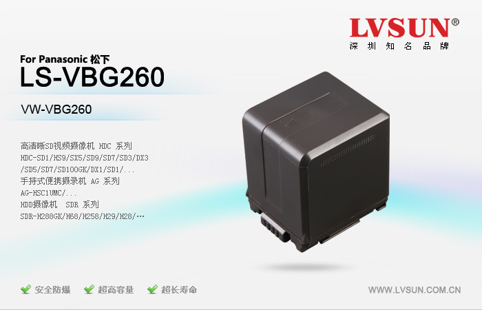 数码摄像机电池 LS-VBG260