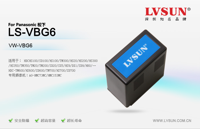 摄像机电池 LS-VBG6
