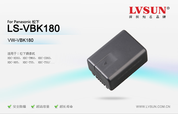 摄像机电池 LS-VBK180