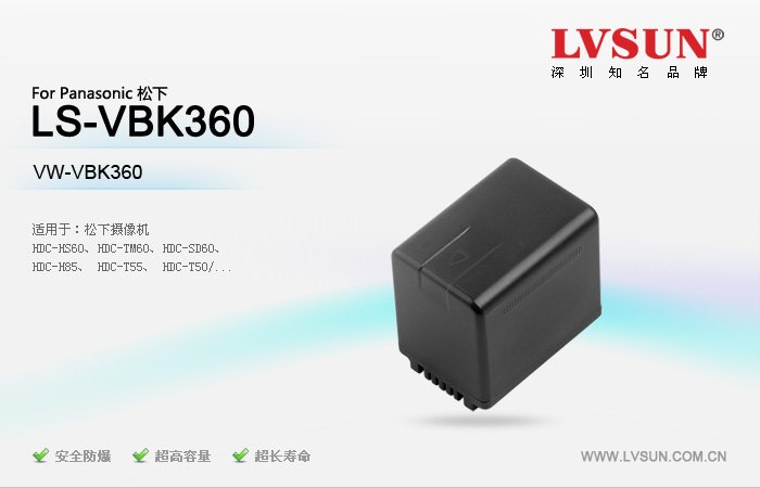 摄像机电池 LS-VBK360