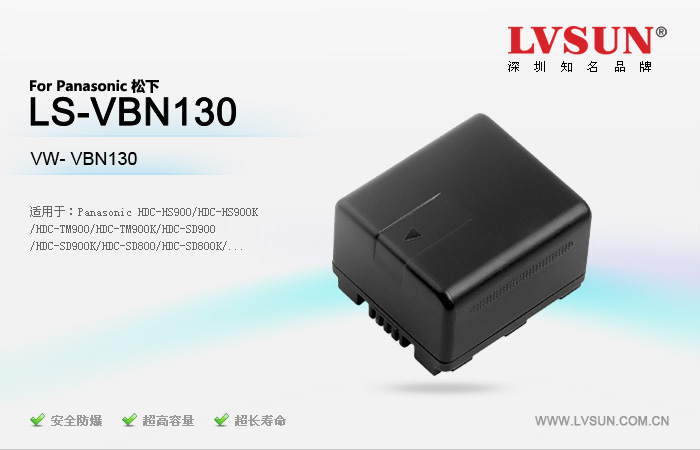 摄像机电池 LS-VBN130