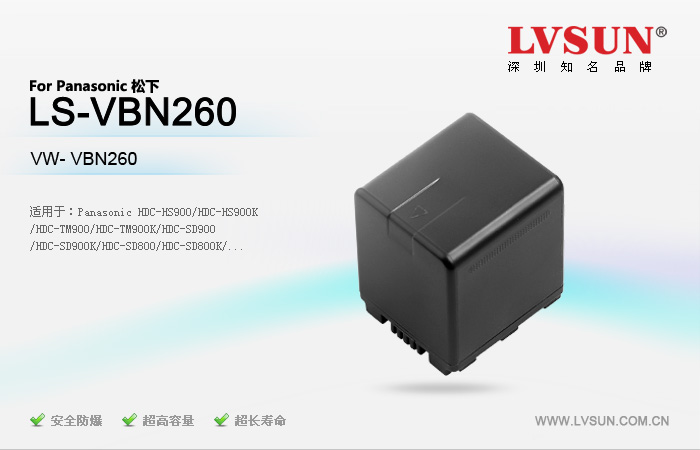 摄像机电池 LS-VBN260