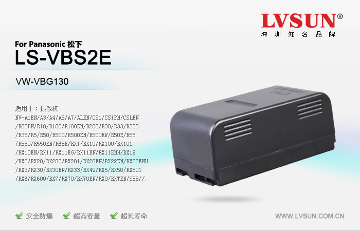 数码摄像机电池 LS-VBS2E