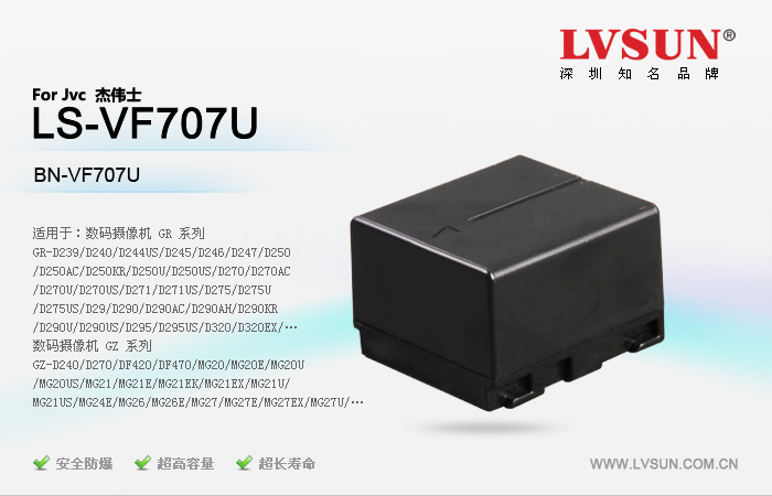 数码摄像机电池 LS-VF707U