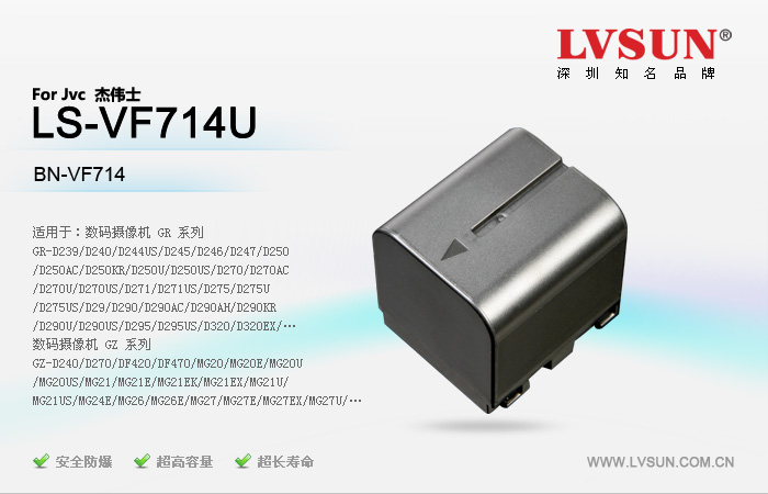 数码摄像机电池 LS-VF714U