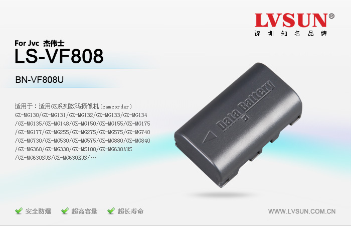 数码摄像机电池 LS-VF808