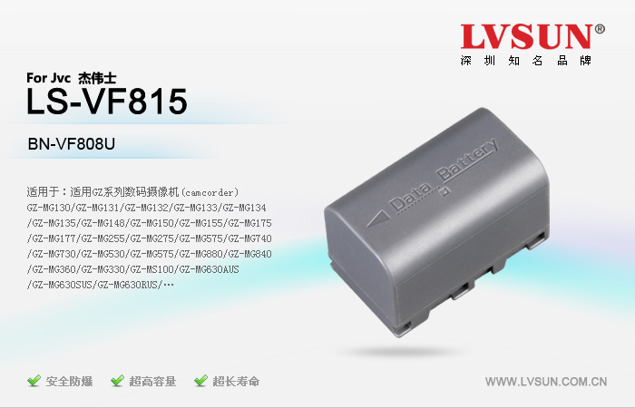 数码摄像机电池 LS-VF815