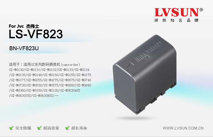 数码摄像机电池 LS-VF823